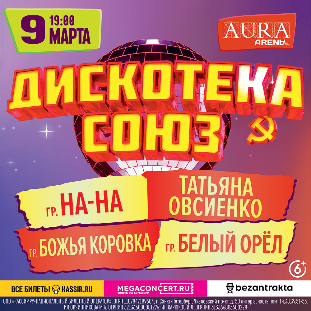 В честь 8 марта в Воронеж привезу Дискотеку «СОЮЗ» — Интернет-газета  